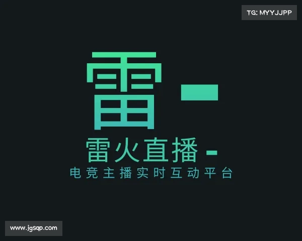 认识雷火直播 - 电竞主播实时互动平台